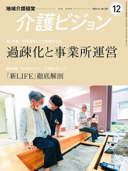 介護ビジョン 2024年12月号 (発売日2024年11月20日) 表紙