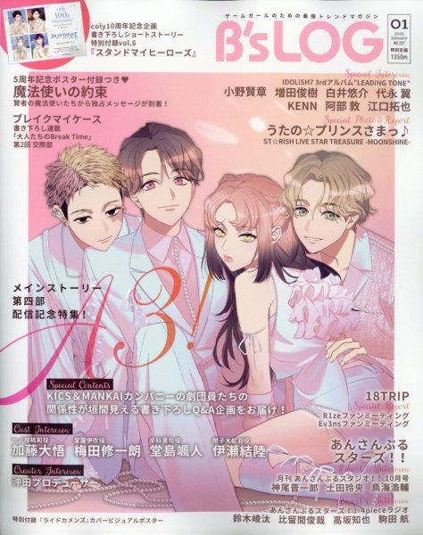 B's-LOG (ビーズログ) 2025年1月号 (発売日2024年11月20日) | 雑誌