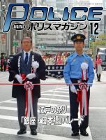 ポリスマガジン 2024年12月号 表紙
