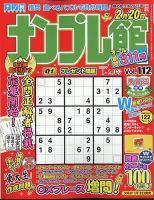 ナンプレ館 2025年1月号 (発売日2024年11月19日) 表紙