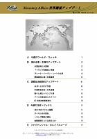 世界潮流アップデート 第1073号 (発売日2024年11月15日) 表紙