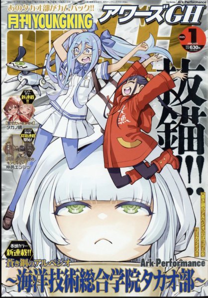 YOUNG KING OURS ＧＨ (ヤングキングアワーズ) 2025年1月号 (発売日2024年11月15日) 表紙