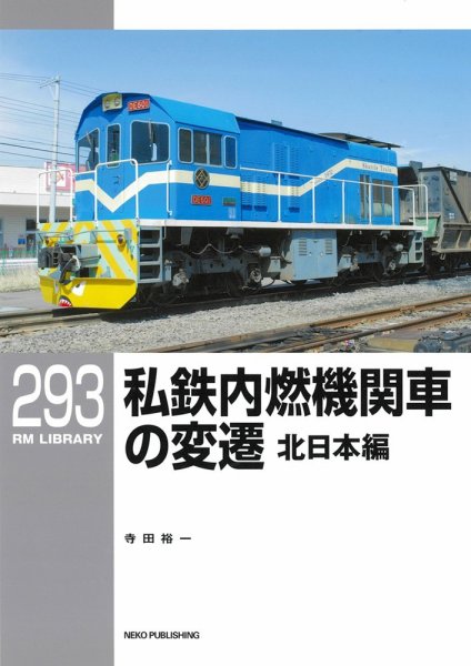 RM Library（RMライブラリー） Vol.293 (発売日2024年11月20日) 表紙