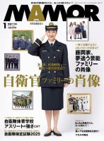 MAMOR　マモル　自衛隊情報誌　2014～2020年　計71冊 MAMOR,自衛隊には 陸・海・空があるの知ってた？｜雑誌｜扶桑社