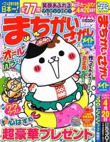 まちがいさがしメイト 2025年1月号 表紙