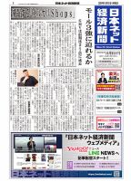 日本ネット経済新聞 0805 表紙