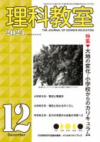 理科教室のバックナンバー | 雑誌/定期購読の予約はFujisan
