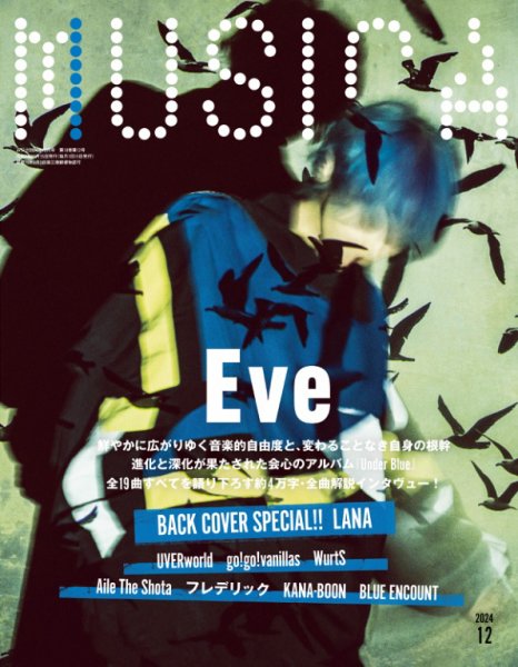 MUSICA（ムジカ） 2024年12月号 (発売日2024年11月15日) | 雑誌/電子