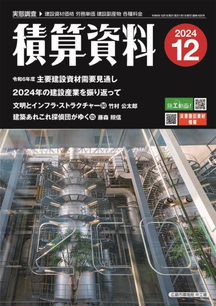 積算資料 2023年4月号〜2024年3月号　縮刷版DVD 積算資料 2026年4月号 | 政府刊行物 | 全国官報販売協同組合