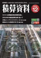 積算資料　3・6・9・12月号 2024年12月号 (発売日2024年11月20日) 表紙