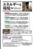 エネルギーと環境 2799 表紙