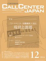 月刊コールセンタージャパン　まとめ売り 56冊+α 61Qg5cseHVL.jpg