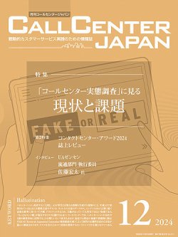 月刊コールセンタージャパン｜定期購読17%OFF