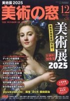 美術の窓 No.495 (発売日2024年11月20日) 表紙