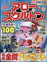 アロー＆スケルトンパル 2025年1月号 表紙