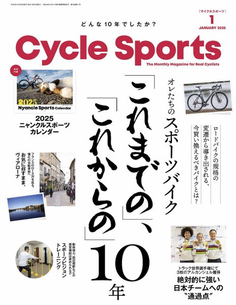 Cycle Sports（サイクルスポーツ） 2025年1月号 (発売日2024年11月20日) 表紙