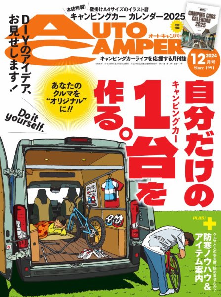 AutoCamper（オートキャンパー） 2024年12月号 (発売日2024年11月15日) 表紙