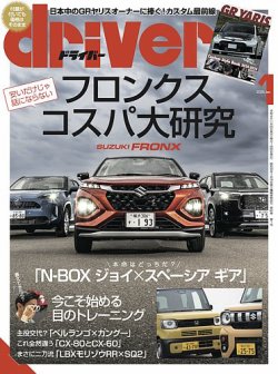 driver（ドライバー） 2025年1月号 (発売日2024年11月20日) 表紙