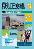 月刊下水道 2024年12月号 (発売日2024年11月15日) 表紙