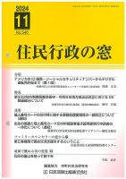 住民行政の窓 540 表紙
