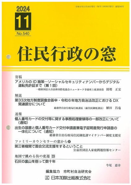 住民行政の窓 540 (発売日2024年11月15日) 表紙