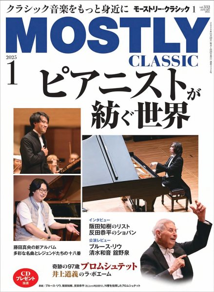 MOSTLY CLASSIC(モーストリー・クラシック） 332 (発売日2024年11月20日) 表紙