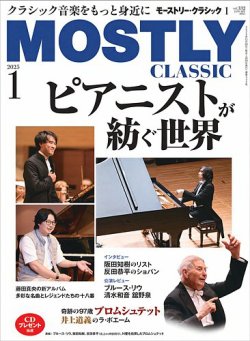 MOSTLY CLASSIC(モーストリー・クラシック）｜定期購読17%OFF