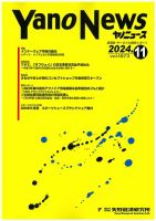 ヤノニュース 1873 (発売日2024年11月15日) 表紙