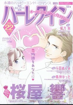 ハーレクイン 雑誌 新刊