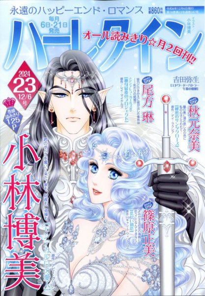 ハーレクイン 2024年12/6号 (発売日2024年11月21日) 表紙