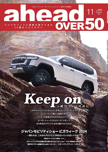 ahead（アヘッド） Vol.264 (発売日2024年11月15日) | 雑誌/定期購読の