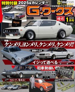 G-ワークス 2025年1月号 (発売日2024年11月21日) | 雑誌/電子書籍/定期