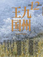 月刊九州王国 208 表紙