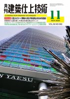 建築仕上技術 表紙