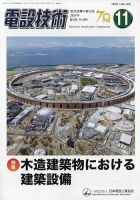 電設技術 2024年11月号 表紙