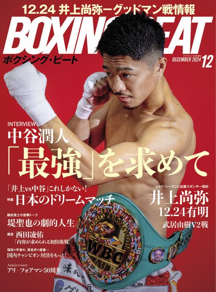 BOXING BEAT（ボクシング・ビート） 2024年12月号 (発売日2024年11月15