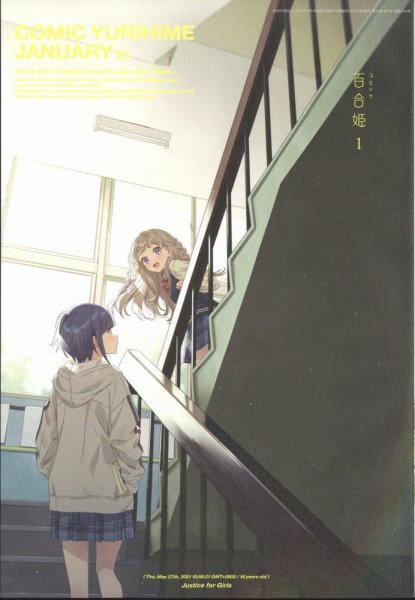 コミック百合姫 2025年1月号 (発売日2024年11月18日) | 雑誌/定期購読