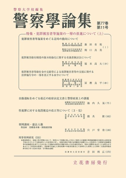 警察学論集 2024年11月号 (発売日2024年11月15日) 表紙