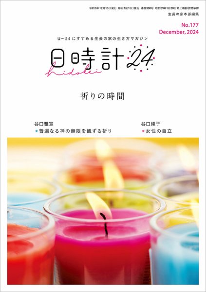 日時計24 No.177 (発売日2024年11月20日) 表紙