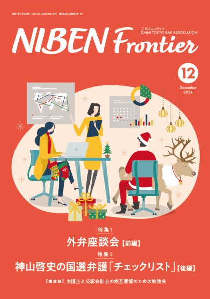 NIBEN Frontier[二弁フロンティア]  2024年12月号 (発売日2024年11月20日) 表紙