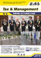 税と経営 2215 表紙
