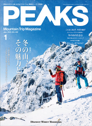 【 peakは】美品！　非売品‼︎レア　 peak前掛け PEAKS（ピークス） 2025年1月号 (発売日2024年11月15日) | 雑誌/電子