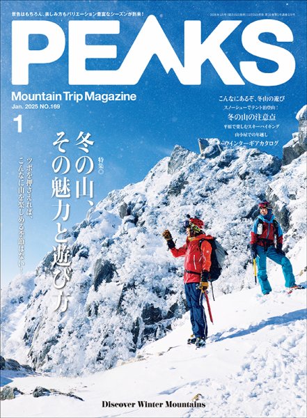 PEAKS（ピークス） 2025年1月号 (発売日2024年11月15日) | 雑誌/電子
