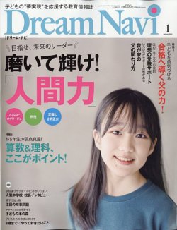 Dream Navi (ドリームナビ) 2025年1月号 (発売日2024年11月18日) 表紙