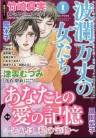 波乱万丈の女たち 2025年1月号 表紙