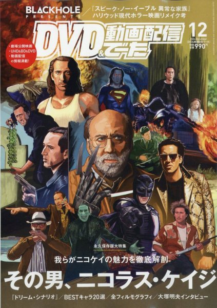 DVD＆動画配信でーた 2024年12月号 (発売日2024年11月20日) 表紙