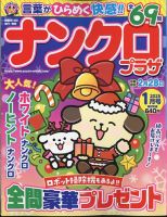 ナンクロプラザ 2025年1月号 表紙