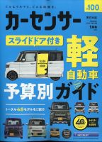 カーセンサー東日本版 2025年1月号 (発売日2024年11月20日 カーセンサー東日本版 2025年1月号 (発売日2024年11月20日