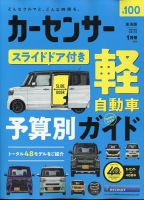 カーセンサー東海版 2025年1月号 表紙