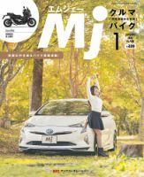 月刊　Mjマガジン 2025年1月号 表紙